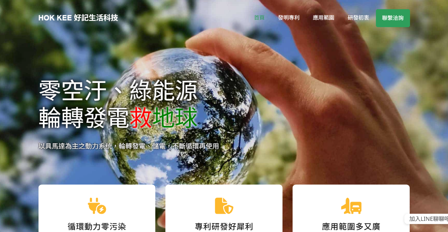 一頁式網站接案作品截圖